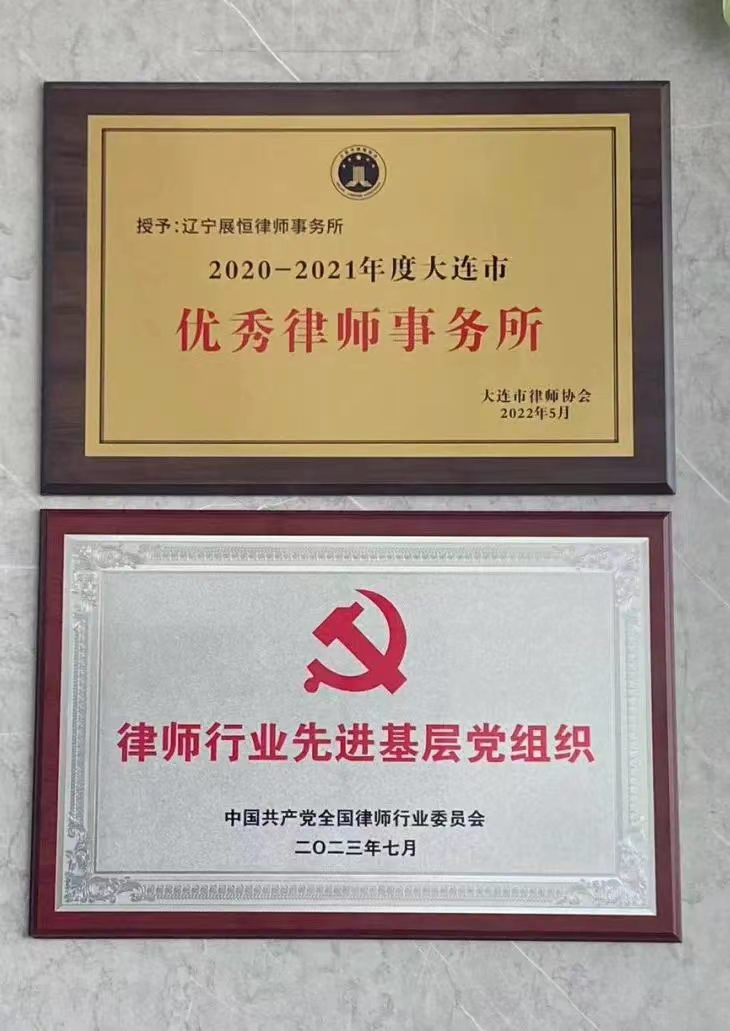 展恒所党支部被全国律师行业党委评为“律师行业先进基层党组织”