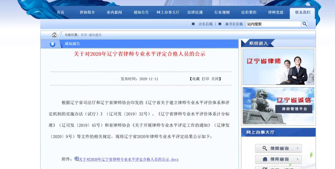 【展恒动态】我所三位合伙人律师通过辽宁省2020年律师专业水平评定