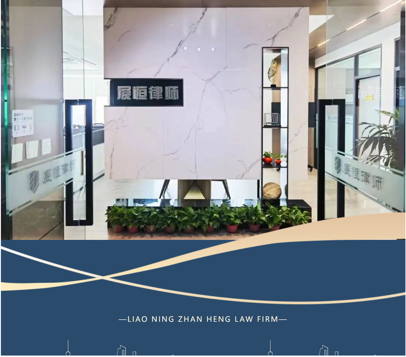 展恒资讯｜全新启航，管理与业务双擎驱动律所高质量发展