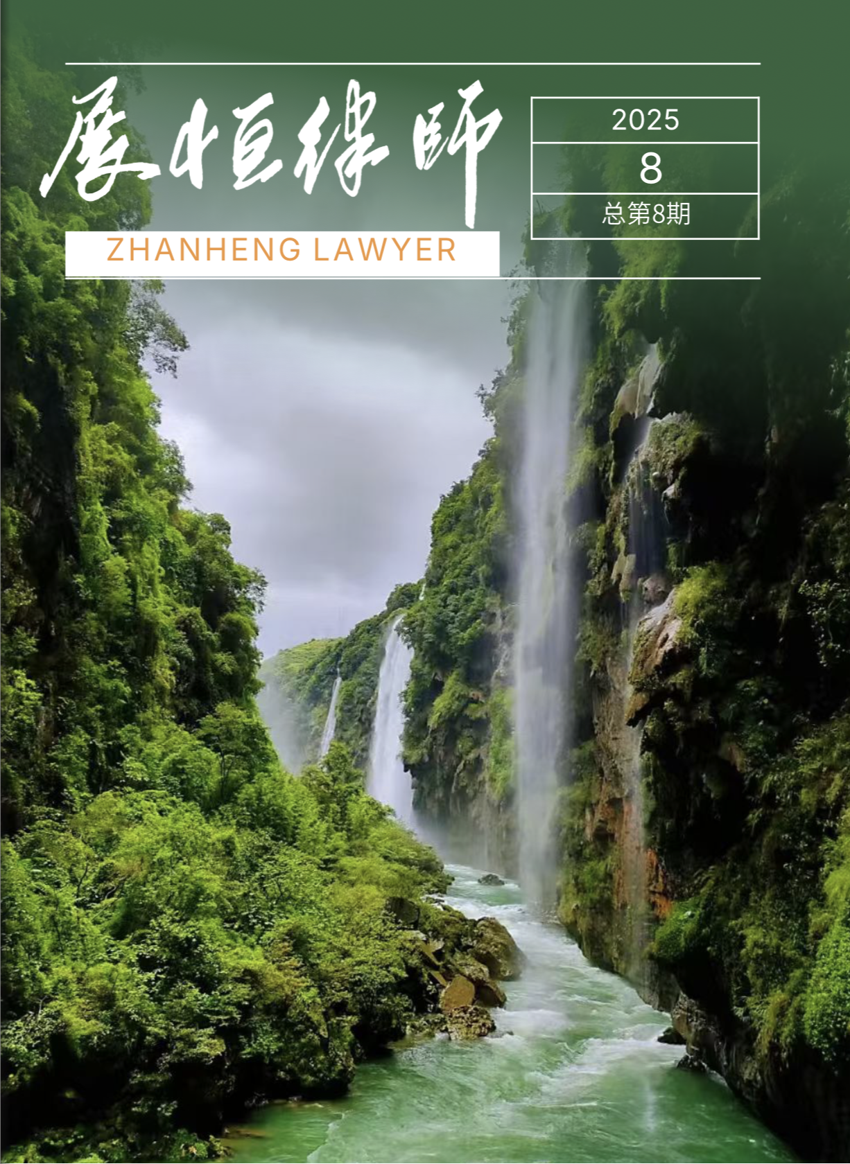 限时推送！展恒月刊第08期宝藏内容别错过