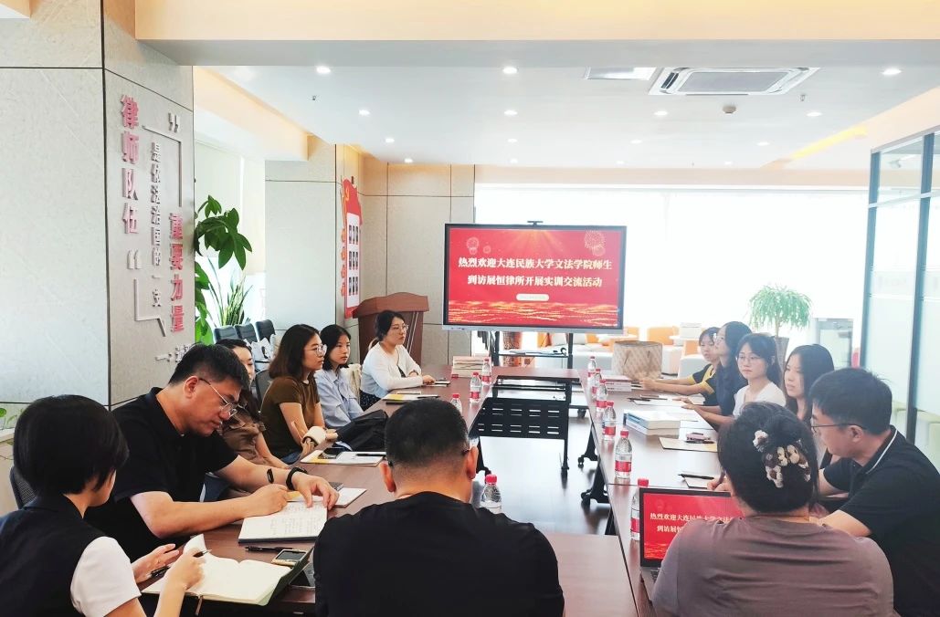 展恒动态 | 我所与大连民族大学、大连财经学院共绘法学实训新蓝图