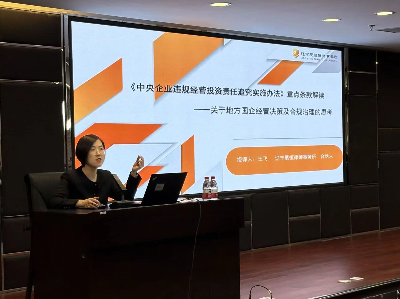 我所王飞律师受邀为区属国有企业做专题法律培训                   